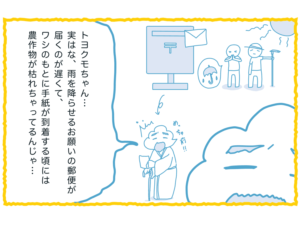 トヨクモちゃん紹介マンガ3