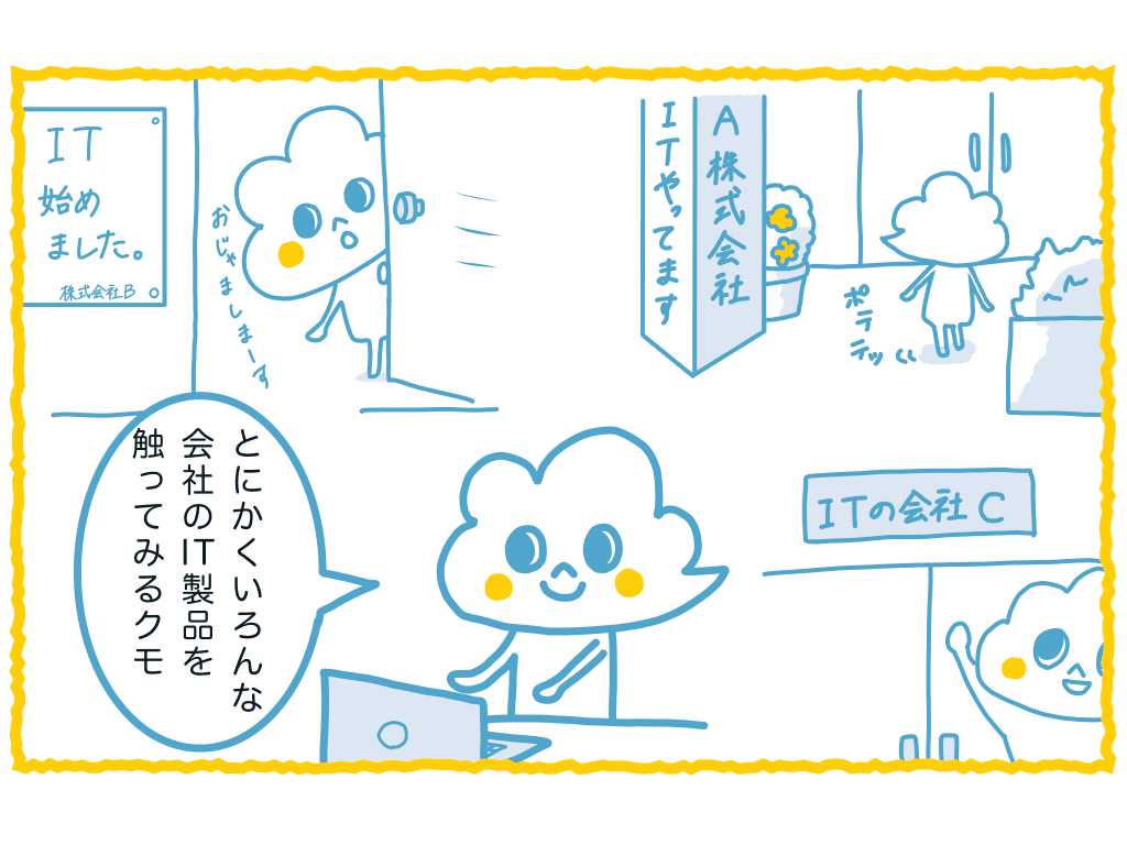 トヨクモちゃん紹介マンガ6