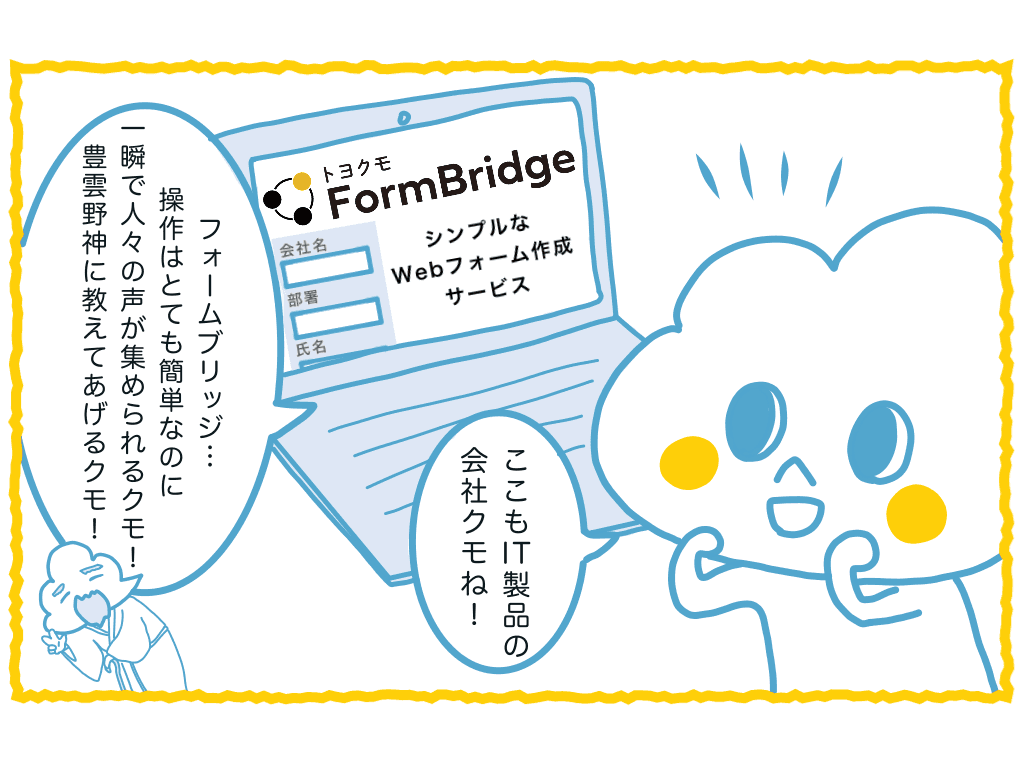 トヨクモちゃん紹介マンガ9