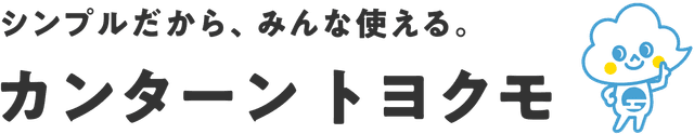 トヨクモちゃん