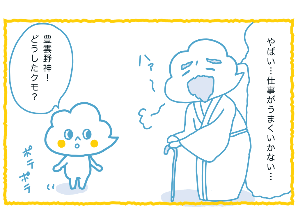 トヨクモちゃん紹介マンガ2