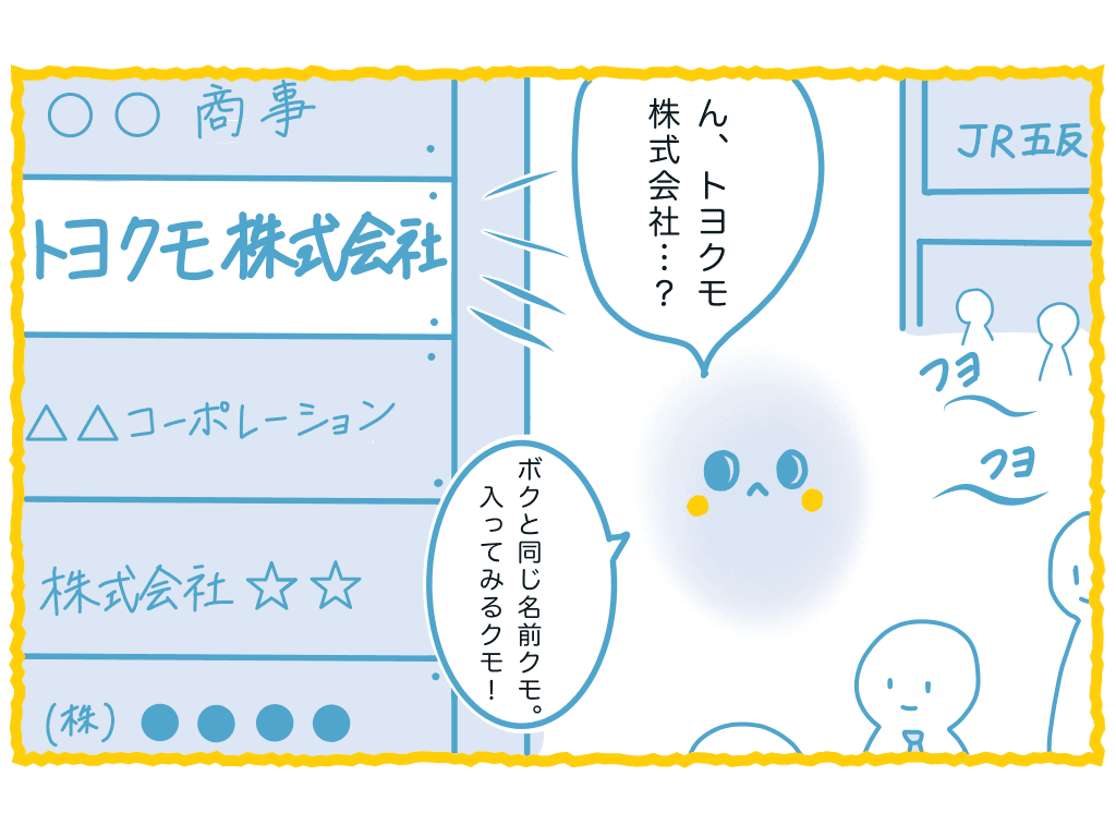 トヨクモちゃん紹介マンガ8