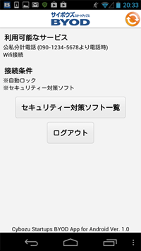 スマートフォンの利用画面（Android-OS端末）