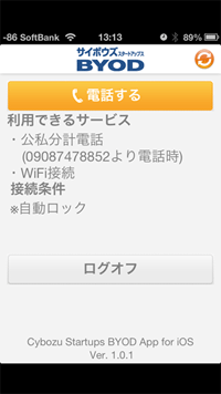 スマートフォンの利用画面（Android-OS端末）
