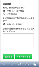 ユーザーのスマートフォンでの送信画面