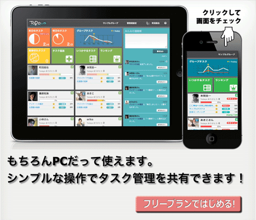 ToDousサービス開始