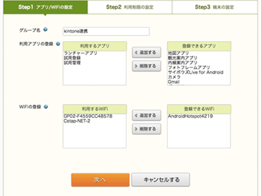 グループの管理設定画面（アプリの設定画面）