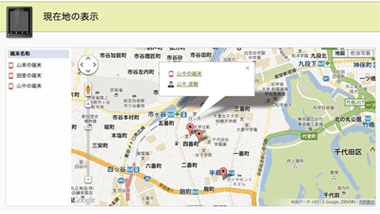 端末の現在地確認画面