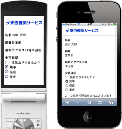 携帯電話での登録画面