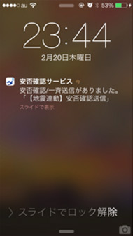 アプリへのプッシュ通知が可能