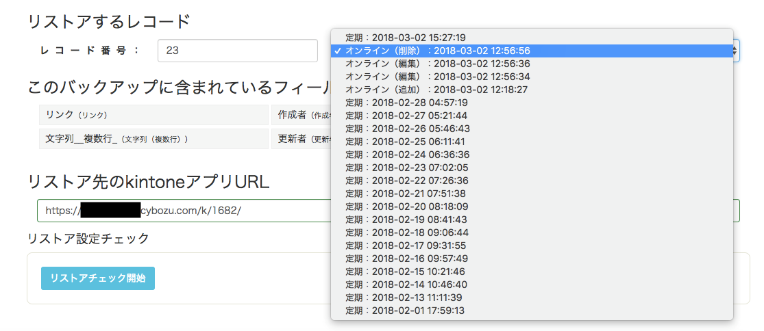レコード番号を指定し、1件だけリストアできる